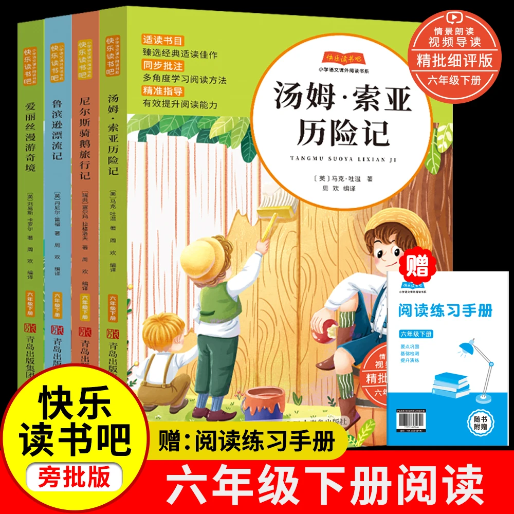快乐读书吧六年级下册鲁宾逊漂流记汤姆索亚历险记爱丽丝漫游上册