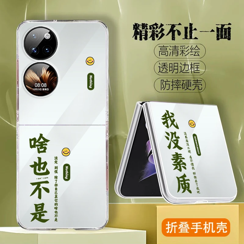 适用华为P50Pocket手机壳折叠透明薄防摔创意个性文字趣味网红潮