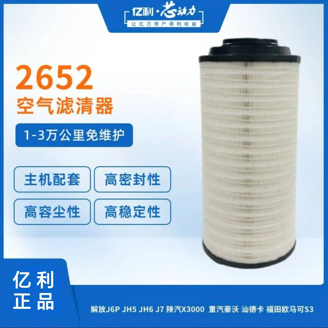 2652空气滤芯原厂亿利空滤解放J6PJ7空滤2652