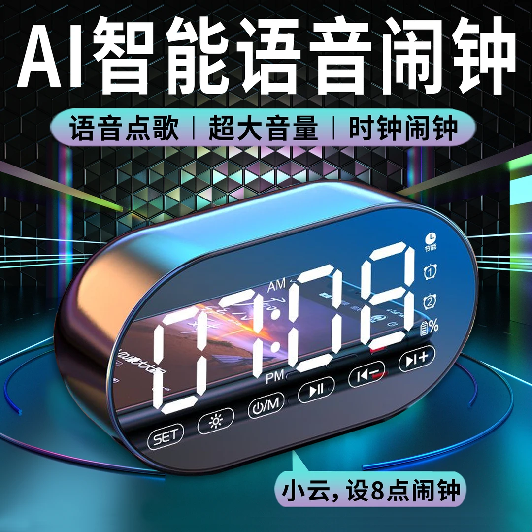 智能语音闹钟无线蓝牙音箱学生便携式重低音炮音响家用大音量充电