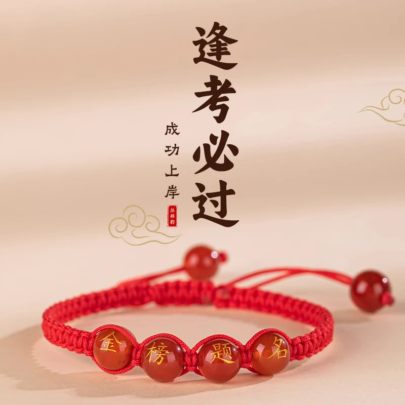 宝泽珠宝中考高考本命年红绳手链逢考必过金榜题名手绳幸运男女