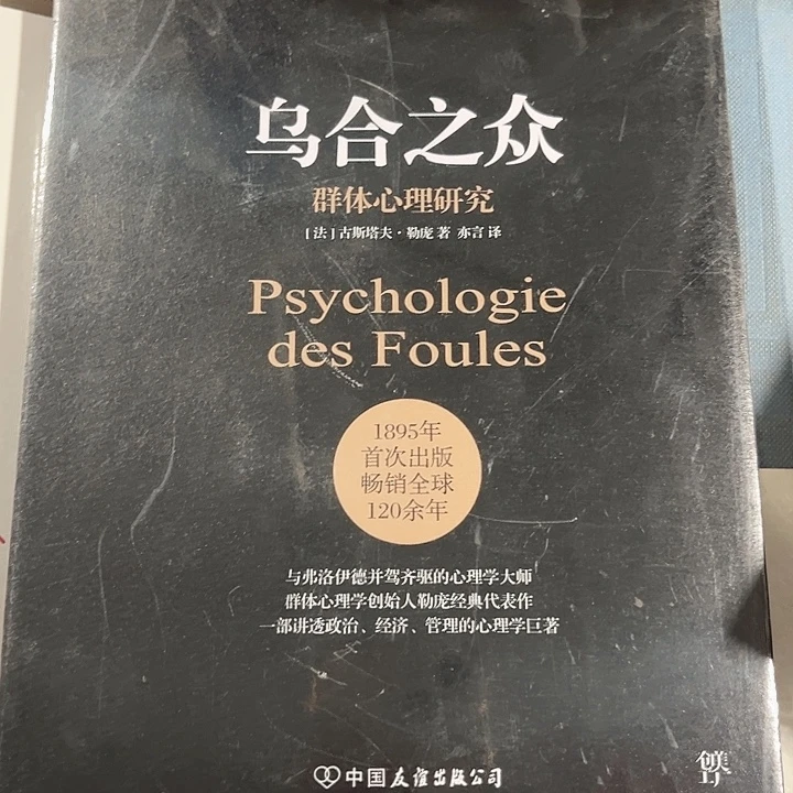 乌合之众全新推荐