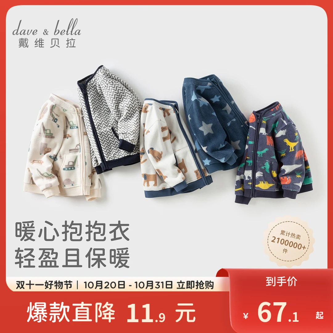 【男宝】戴维贝拉童装男童摇粒绒外套秋装2025新款儿童上衣