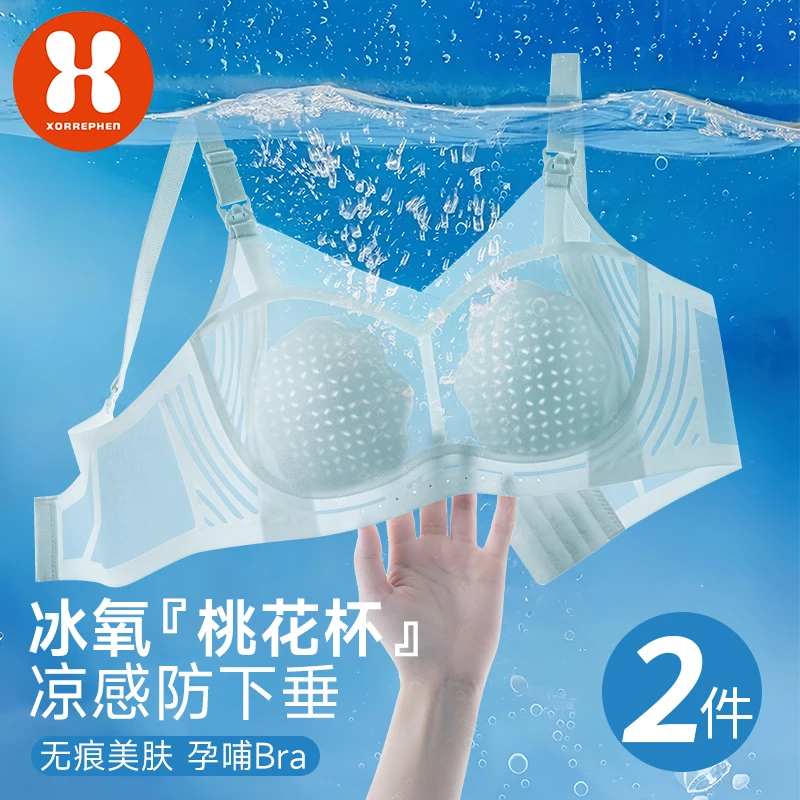 奢芬桃花杯夏季超薄孕妇哺乳内衣聚拢防下垂怀孕产后喂奶孕妇文胸
