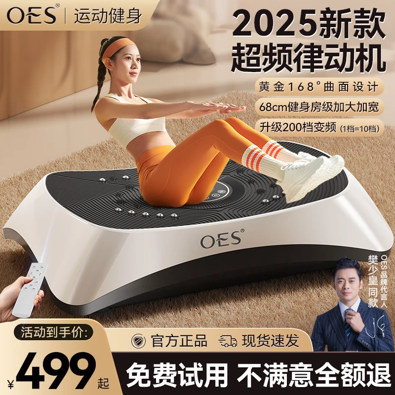 【品牌补贴】OES抖抖机懒人律动机健身多功能静音大尺寸曲面踏步机