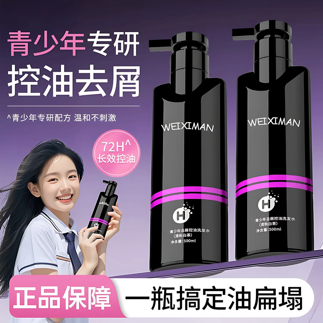 黑宝瓶青少年轻盈控油蓬松洗发水学生党青春期专用净屑舒缓防断发