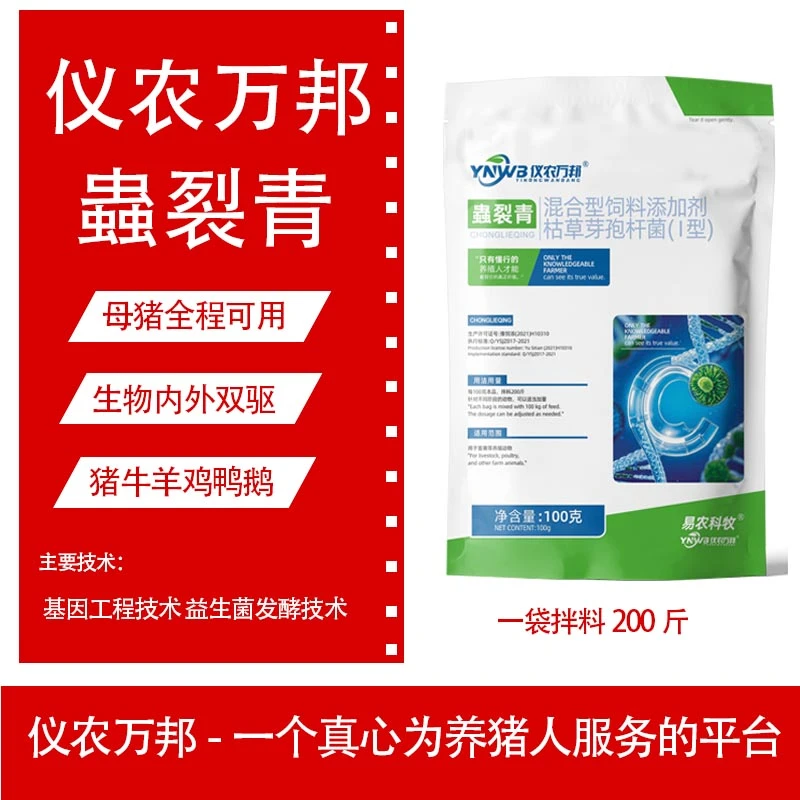 【仪农万邦】蟲裂青拍一发二猪牛羊鸡鸭鹅畜禽驱虫用厂家直发
