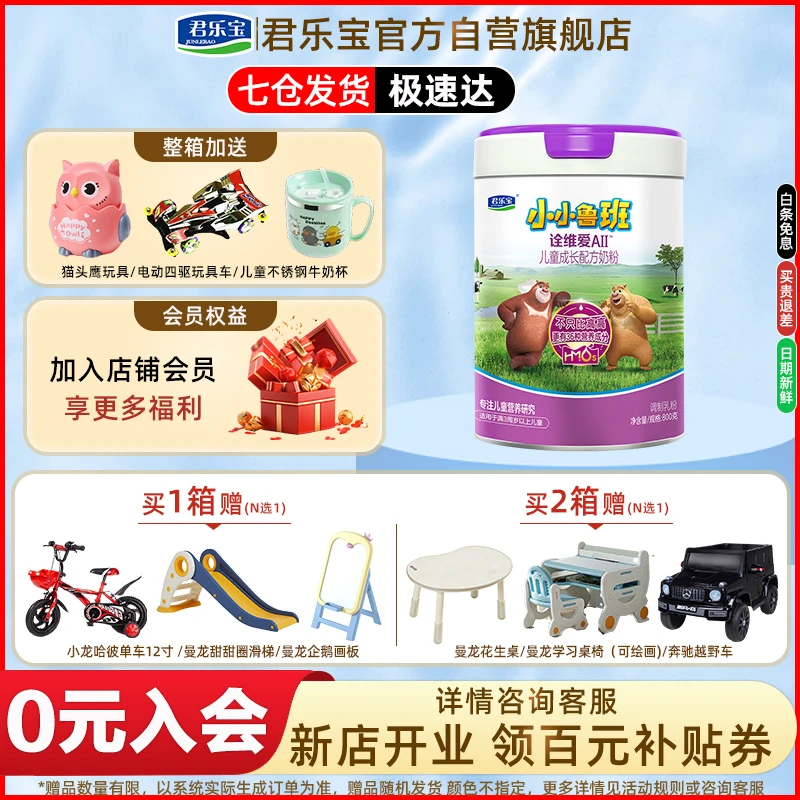【次日达】君乐宝小小鲁班诠维爱A2儿童成长配方牛奶粉800g