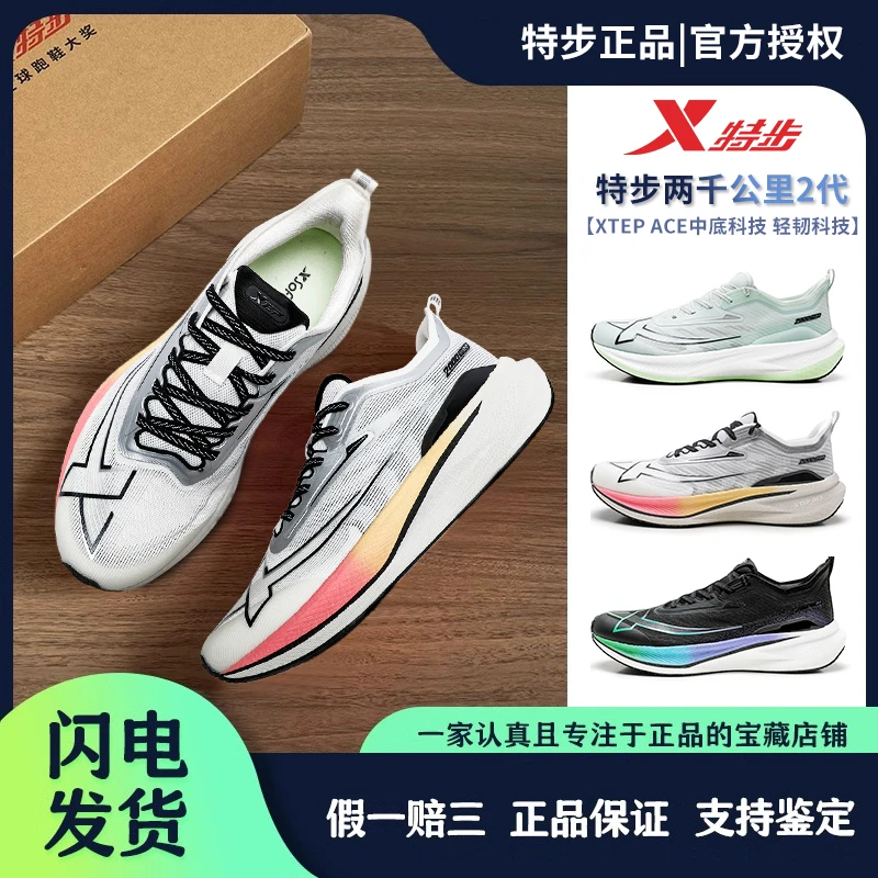 特步两千公里二代跑步鞋男款中考体测跑鞋透气专业减震运动鞋男鞋