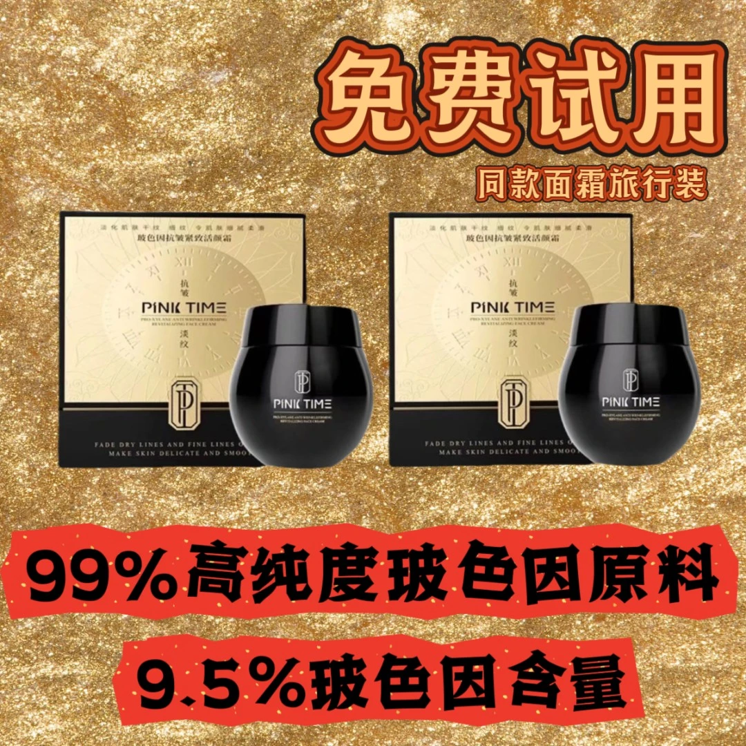 两瓶50克正装玻色因面霜抗皱紧致滋润保湿 赠送2瓶5克旅行装