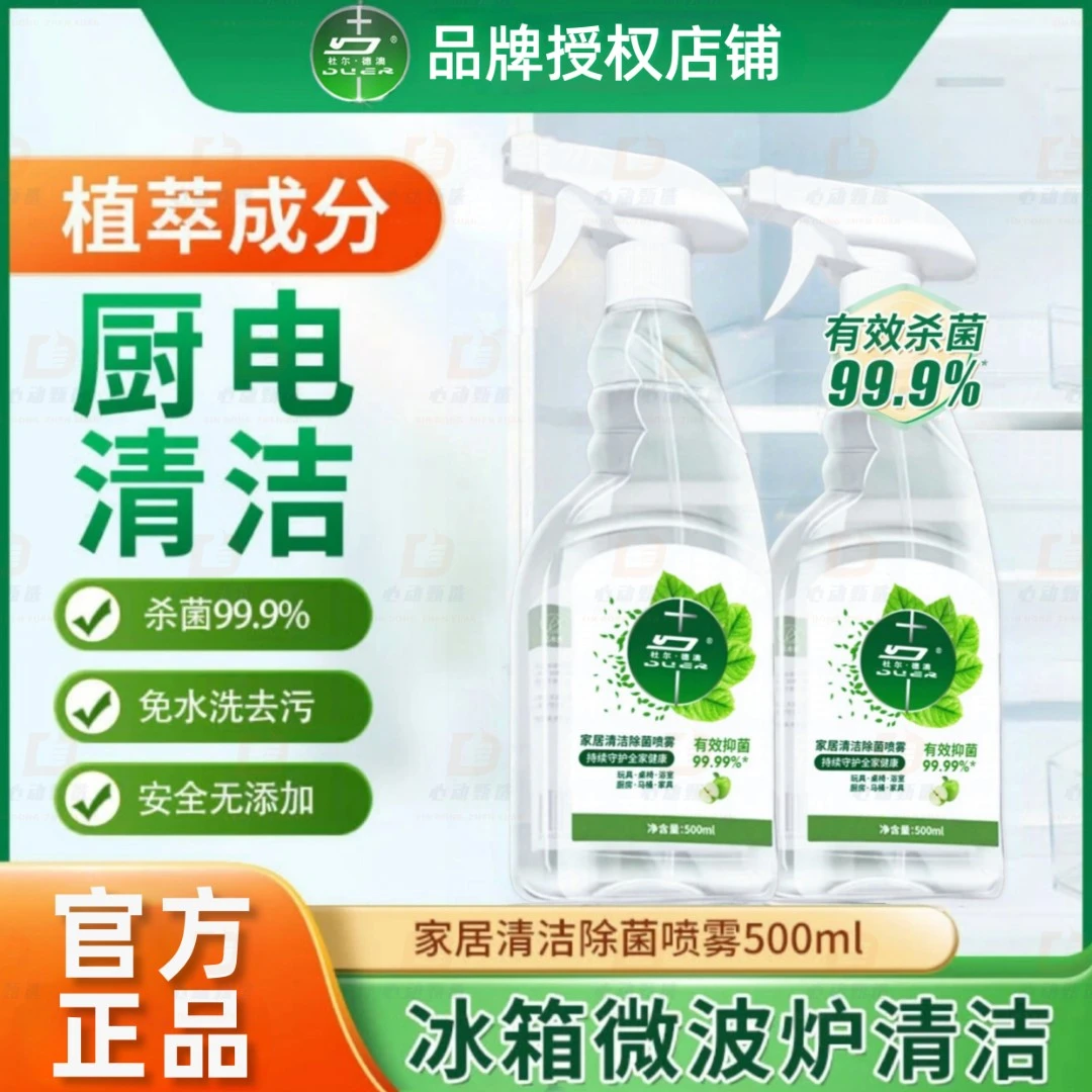 家居清洁除菌喷雾冰箱除味剂去异味杀菌油污冰箱烤箱多功能清洁剂