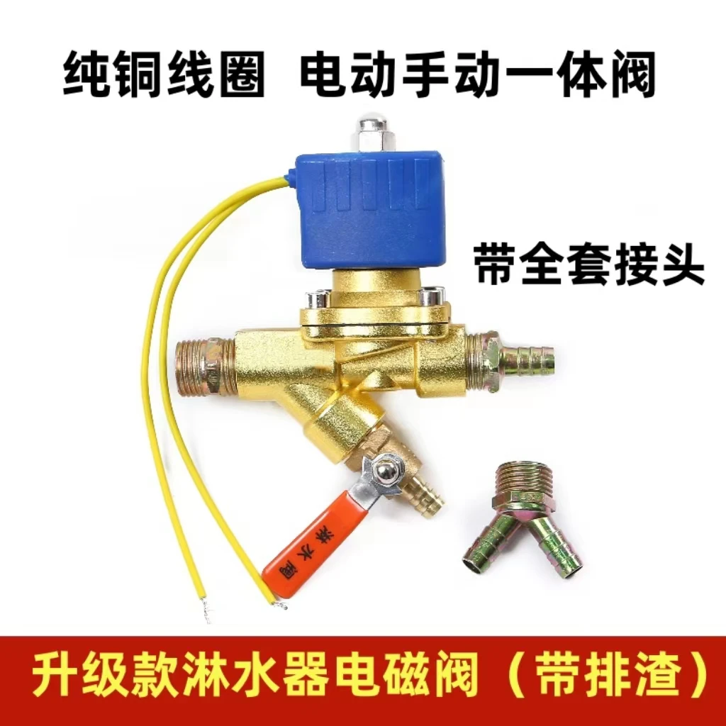 带排渣淋水电磁阀纯铜线圈防水型升级版24V耐用 内置过滤一体阀