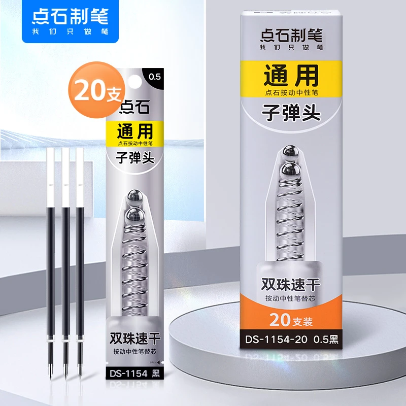 点石制笔笔芯时空舱双珠速干0.5mm黑红子弹头顺滑按动笔芯DS-1154