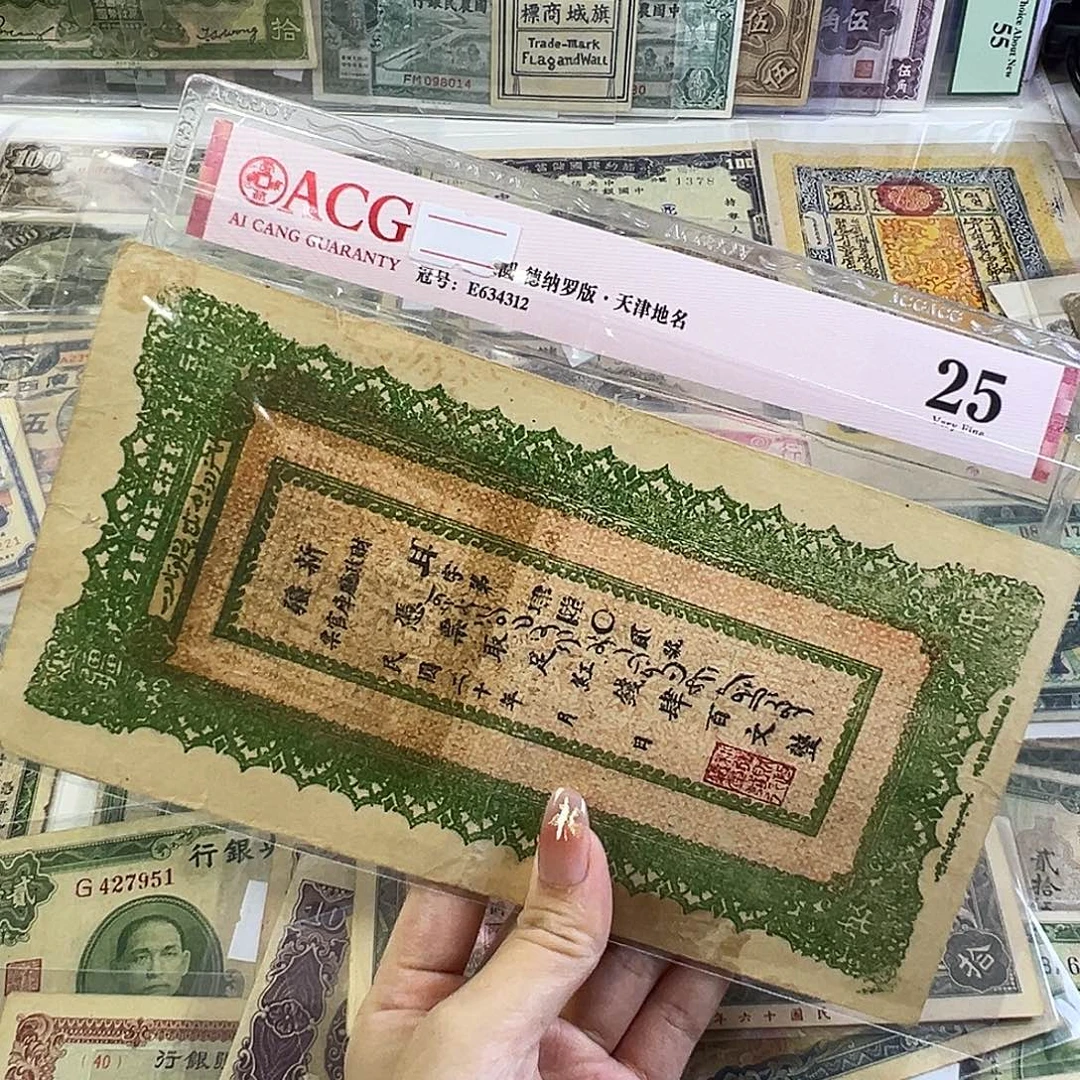 *****退市老纸币品相如图