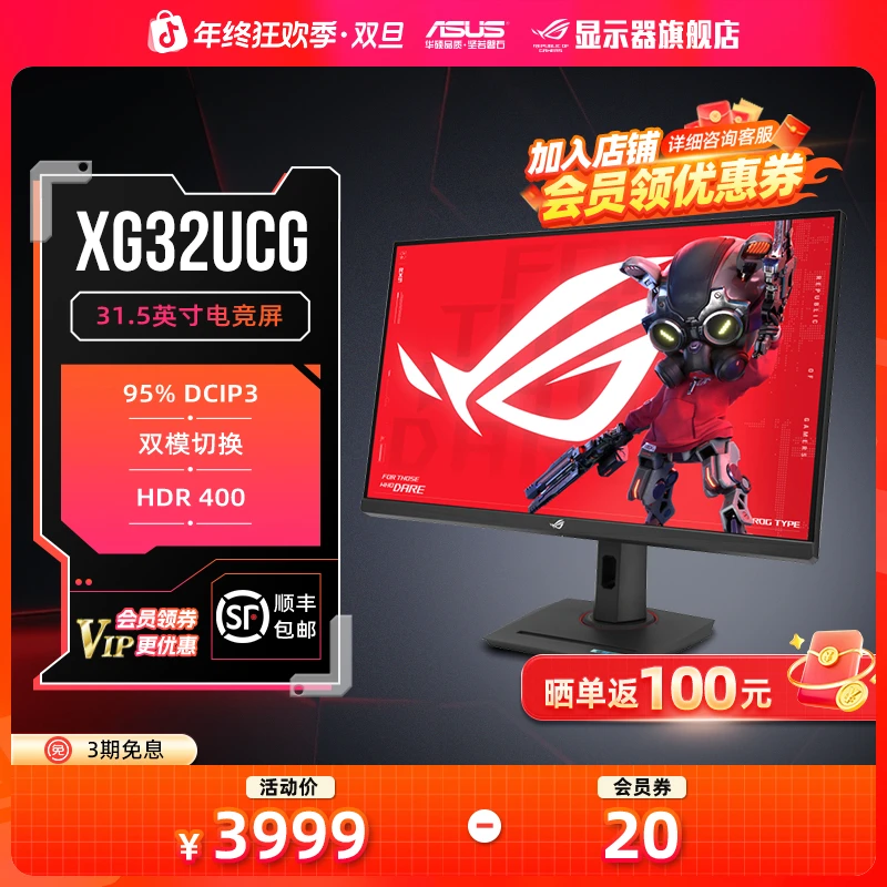 ROG XG32UCG 32英寸4K 160Hz双模1K 320Hz台式电脑显示器电竞屏幕