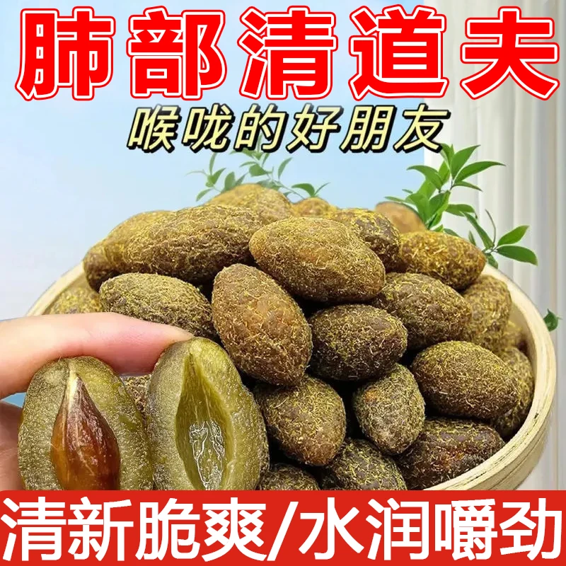 甘草橄榄咸甜橄榄新鲜休闲解馋小零食果脯果干九制盐津甜橄榄小吃