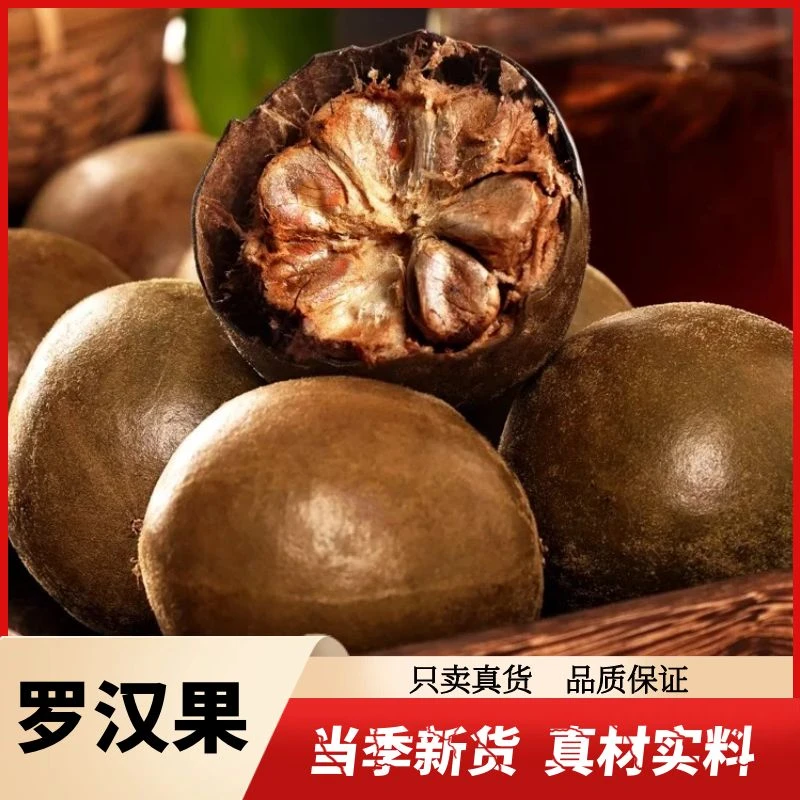 广西桂林罗汉果8个装【送护干茶】中大果花茶大果泡茶喝冬天煮茶