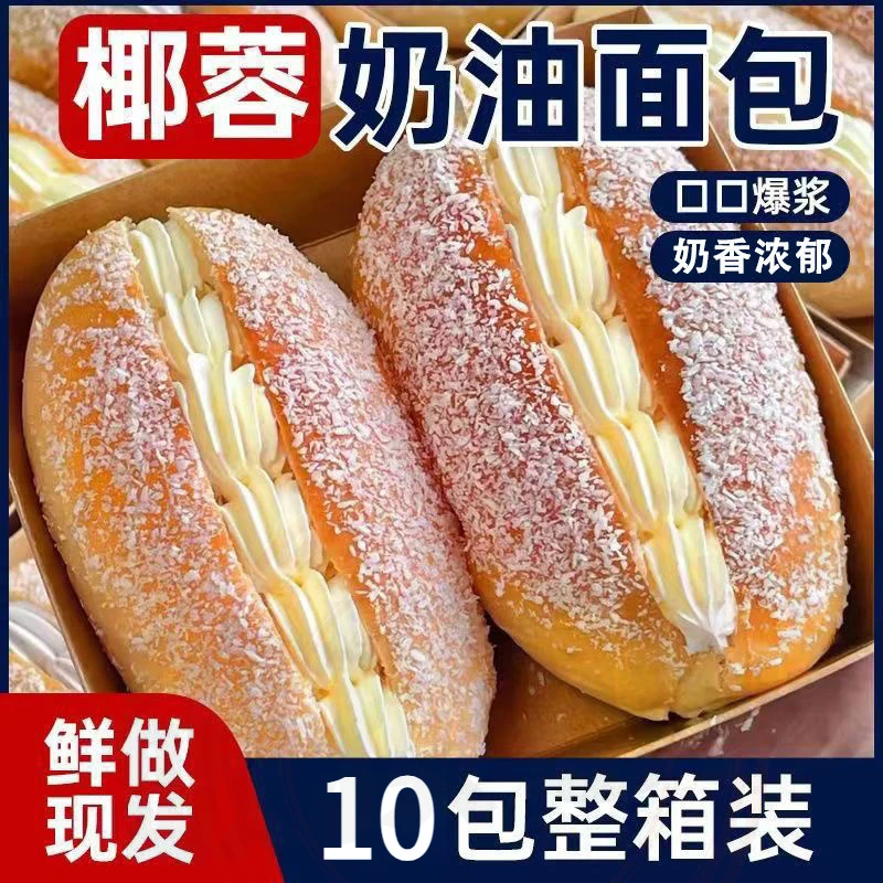 【10袋装】咸奶油椰蓉面包香葱卷现做现发新鲜开袋即食解馋美味早餐