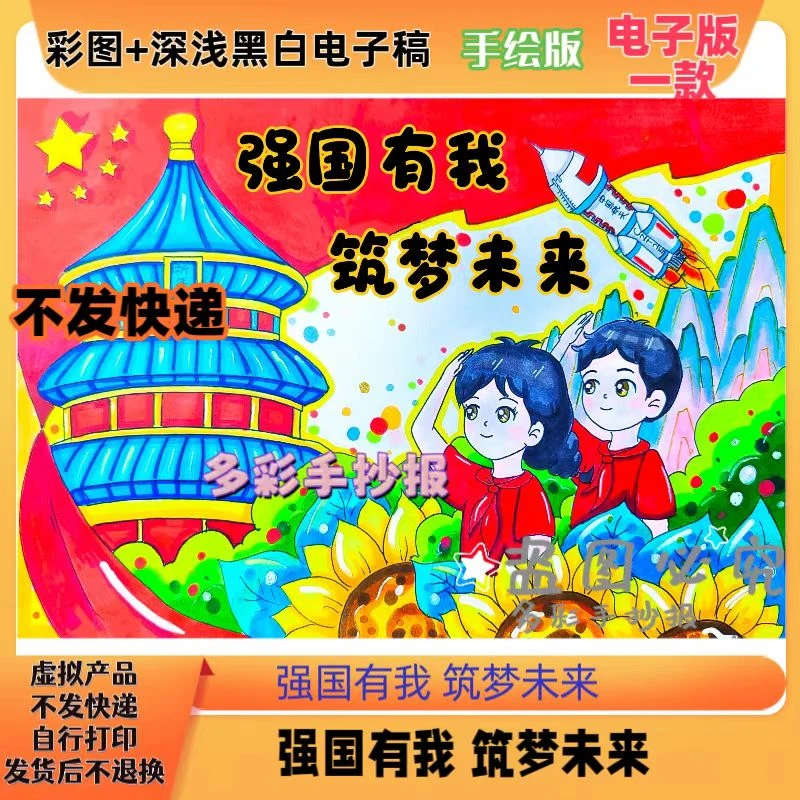 【1335】强国有我筑梦未来绘画电子稿