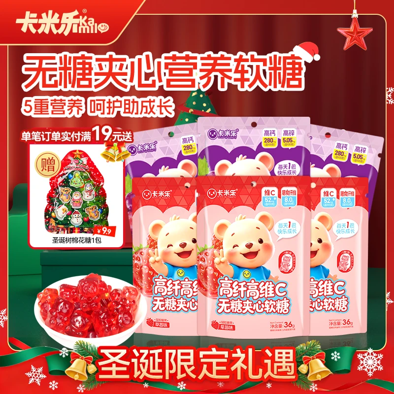 卡米乐 无糖夹心软糖高钙高锌0糖0脂维生素Cmini爆款儿童软糖无糖