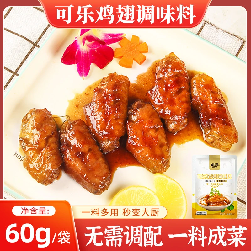 波比跳懂轻可乐鸡翅调味料60g家用鸡翅排骨大虾鹌鹑蛋腌制酱包