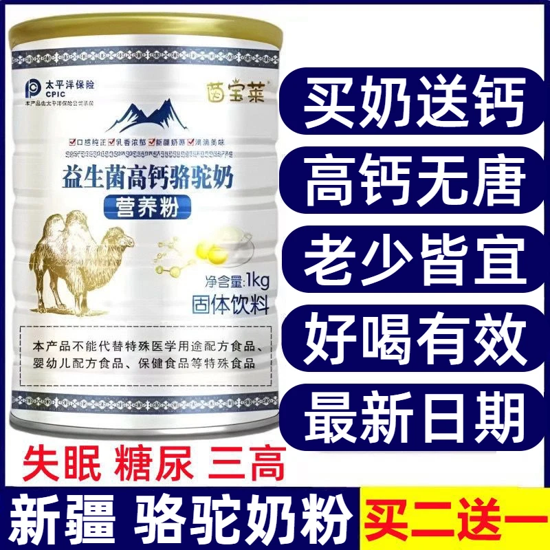 驼奶粉新疆正宗骆驼奶粉100%正品官方旗舰店中老年益生菌高钙奶粉