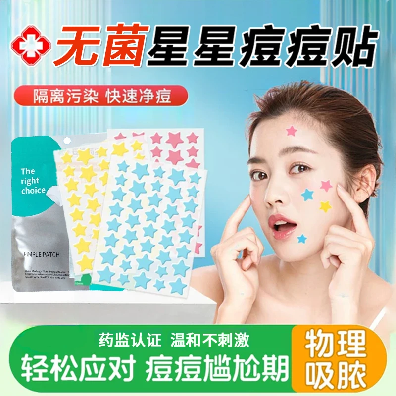 【旗舰正品】星星水胶体痘痘贴去痘吸脓消痘隐形痘痘可爱舒缓遮瑕