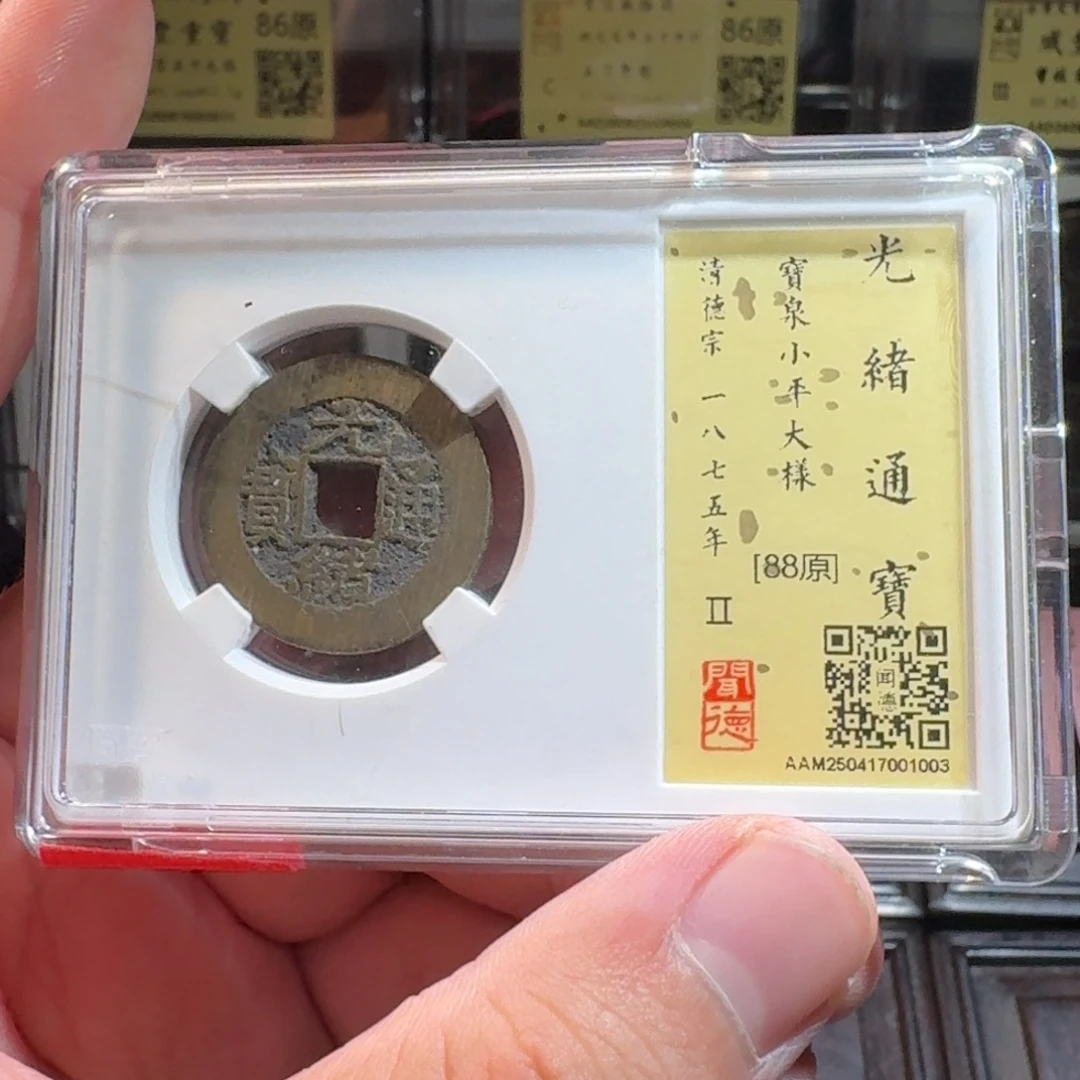 铜闻德评级gy光绪大样1003