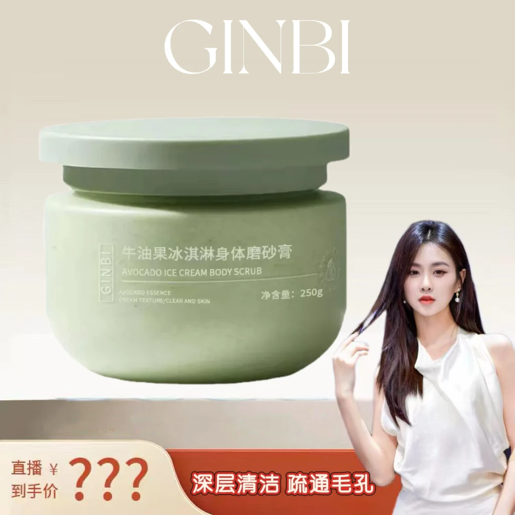 【苏一宁专属】三五单囤-吟美牛油果冰淇淋身体磨砂膏250g