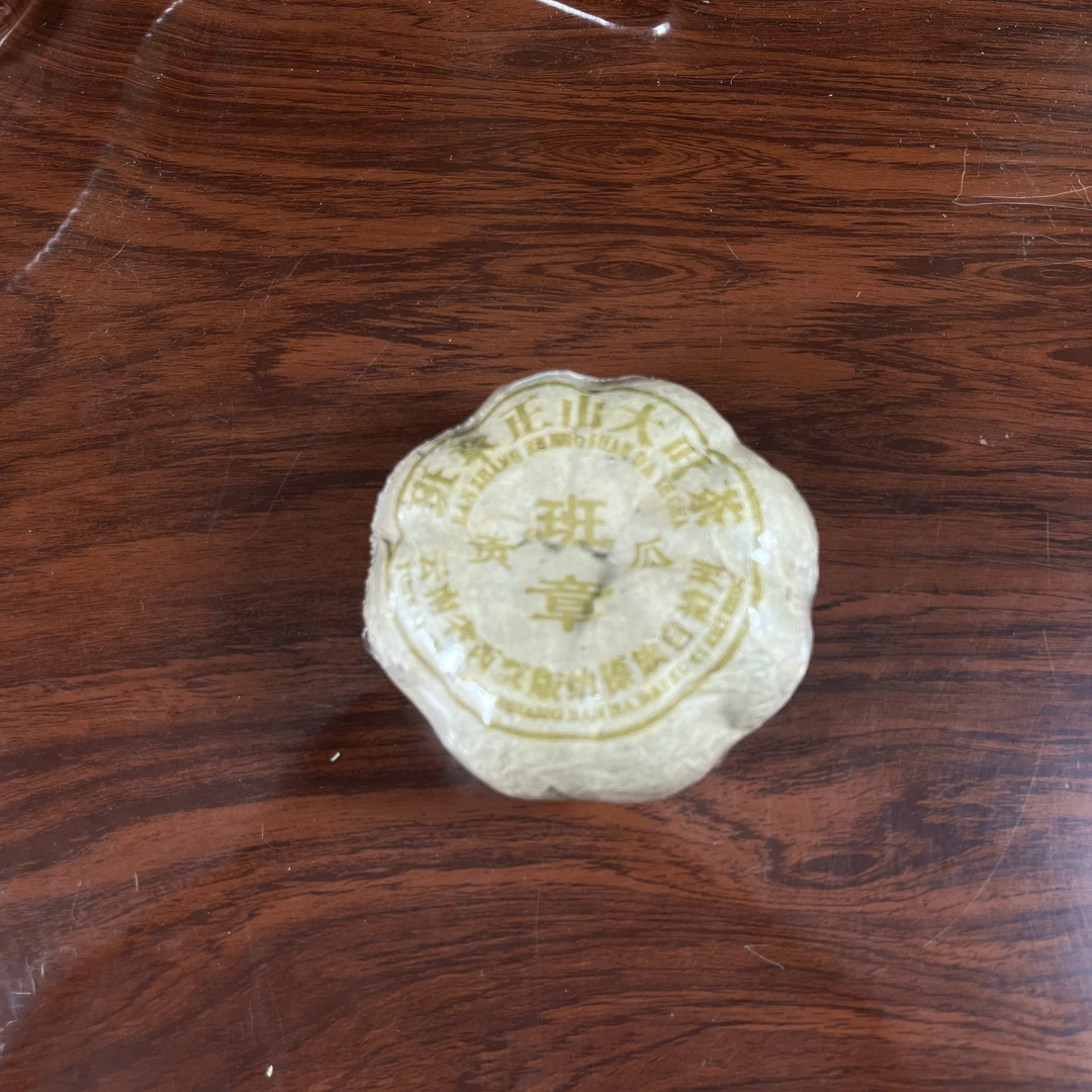 【中老期茶】-lot051 2005年  班章贡瓜 生茶