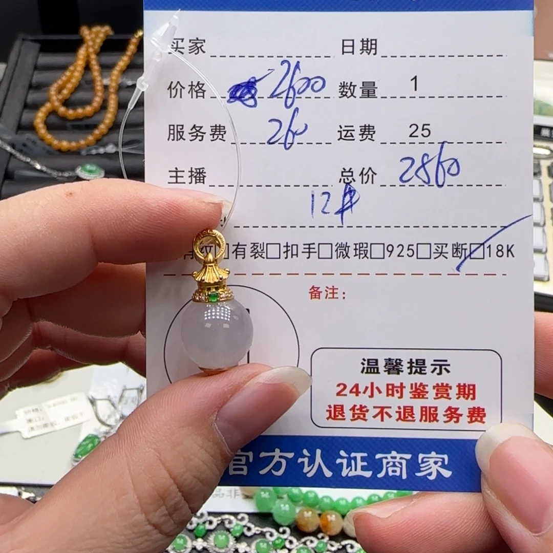 翡翠18K金镶嵌挂件