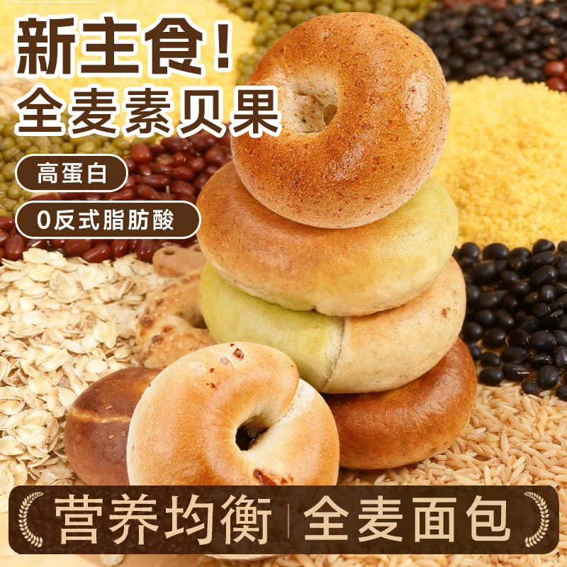 【到手10个】全麦贝果手作三明治面包圈健康少脂饱腹代餐糕点心面包