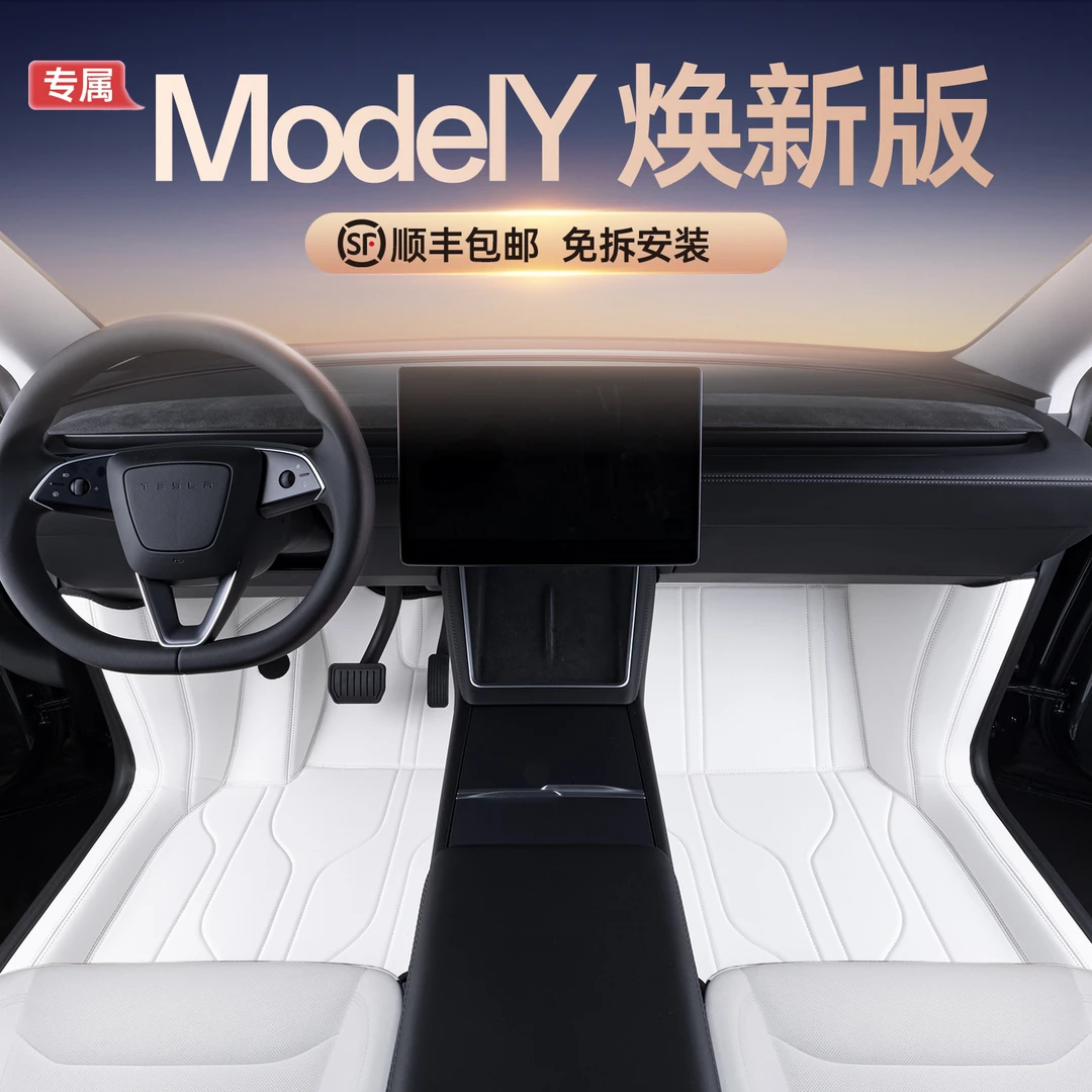 适用特斯拉25款焕新ModelY专用脚垫大包围双层地毯后备尾箱垫套装