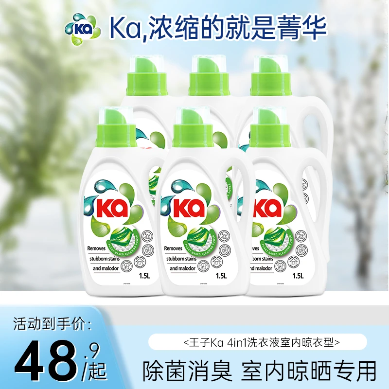 Ka店铺王子Ka4合1洗衣液多效浓缩深层去污室内晾晒洗衣液家用留香