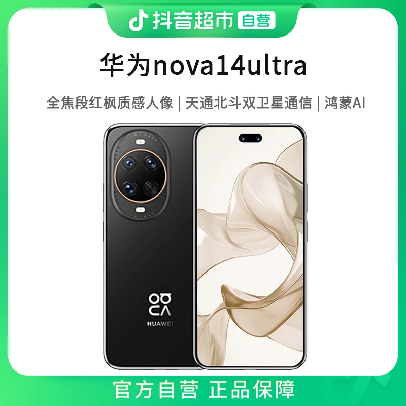 【预售】【华为】nova 14 Ultra全焦段红枫质感人像手机  1台