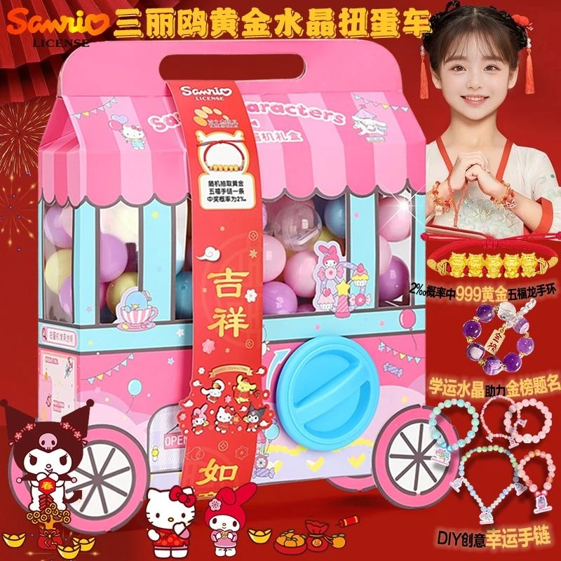 三丽鸥黄金水晶扭蛋车库洛米50周岁限定款春节礼物