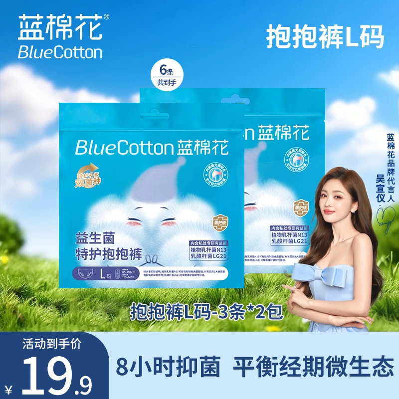 蓝棉花宣仪推荐特护益生菌护理抑菌消毒级超薄抱抱裤安睡拉拉裤