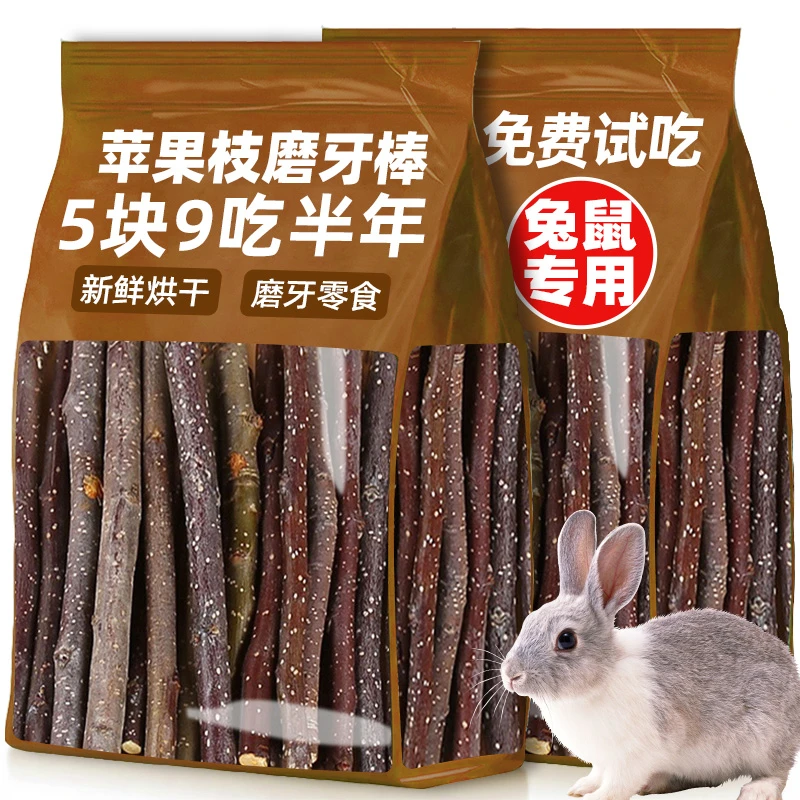 兔子零食苹果树枝磨牙棒神器仓鼠训练奖励龙猫咬木枝玩具装饰用品