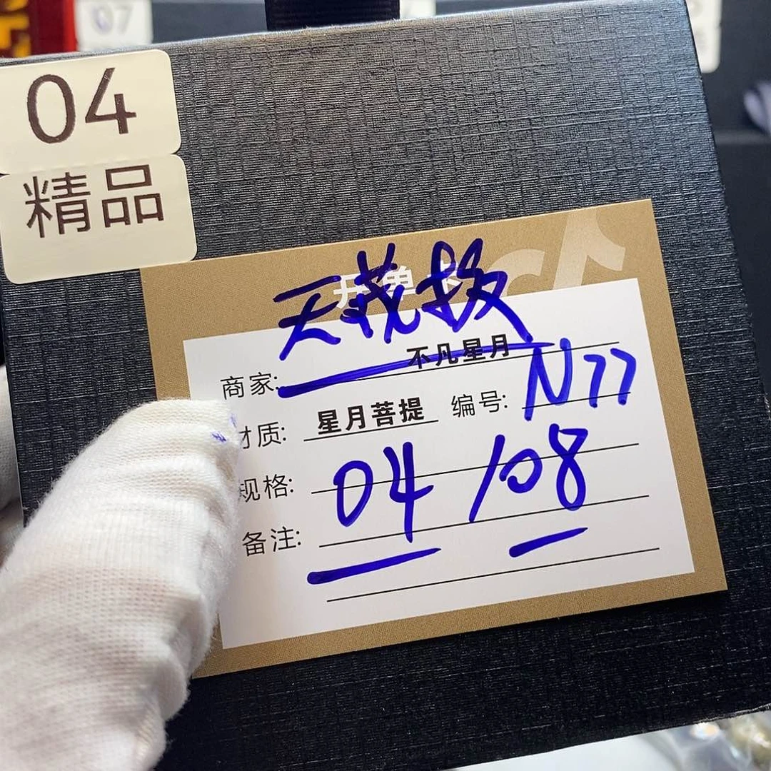 星月菩提吊坠11112222N77