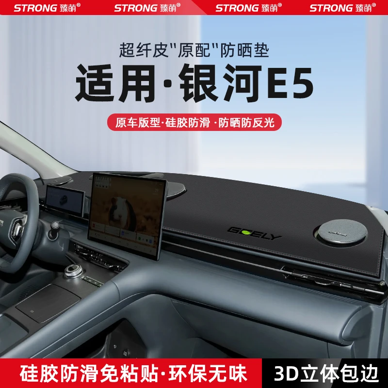 适用吉利银河E5中控仪表台避光垫汽车内饰遮阳防晒垫改装饰品用品