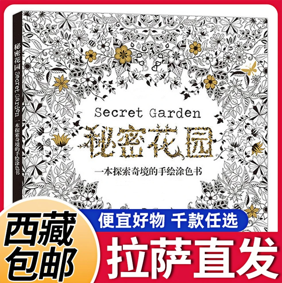 【西藏包邮】秘密花园薄款填色本(8本)装手绘画画学生涂色绘画本