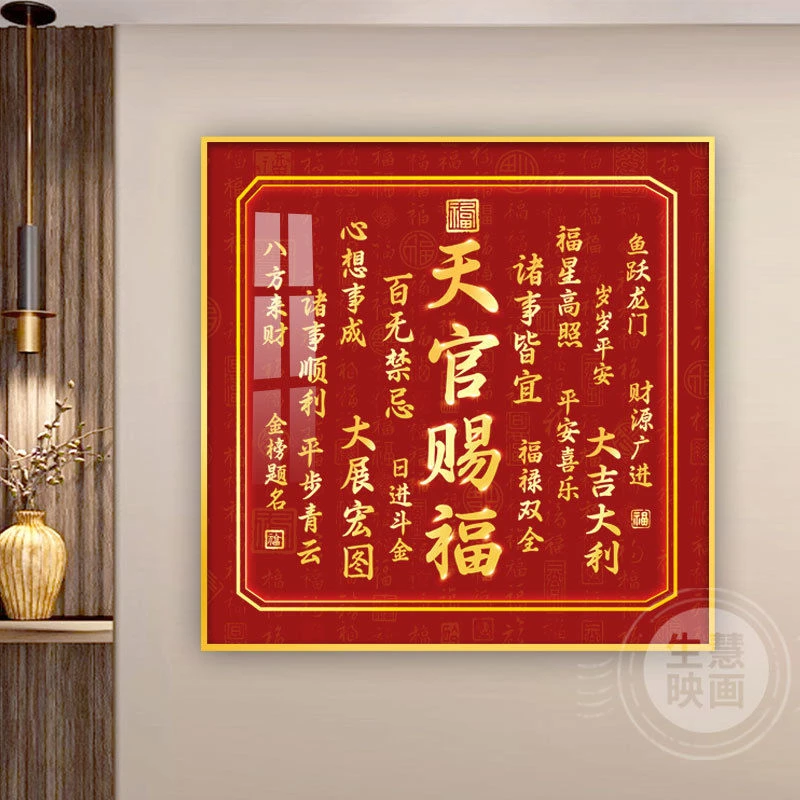 入户玄关天官赐福挂画电表箱装饰画客厅乔迁餐厅茶室正方形过道画