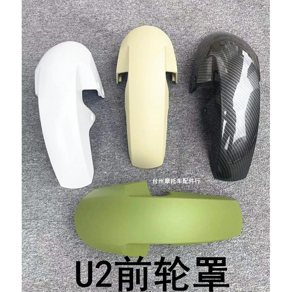 小牛UQI+2前轮罩/U2挡泥板前面板水转印碳纤维T81前泥瓦外壳