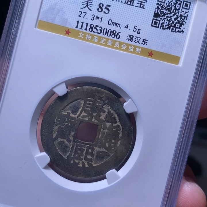 铜MQ评级封装盒子币一枚0086