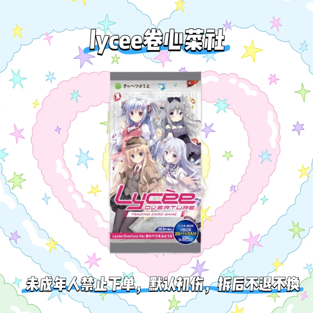 【点盒】lycee卷心菜社 巧克甜恋 莱斯galgame美少女游戏卡牌原盒