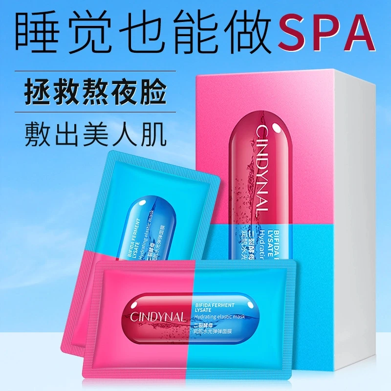新疆包邮（免洗）免费试用五片二裂酵母弹睡眠面膜补水保湿护理睡觉