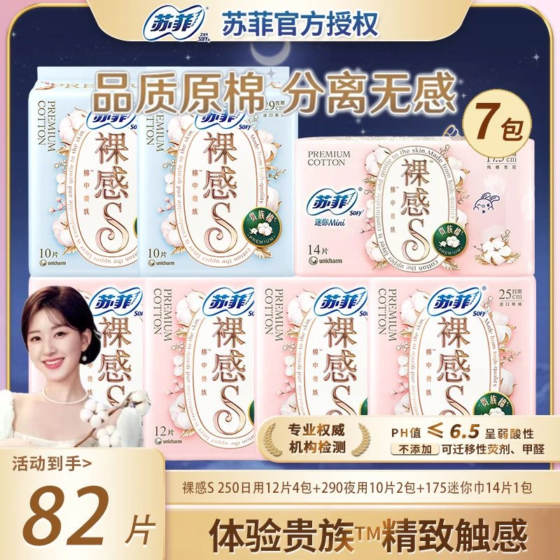 【中样】苏菲裸感贵族棉日用250mm卫生巾瞬吸防漏姨妈巾组合便携