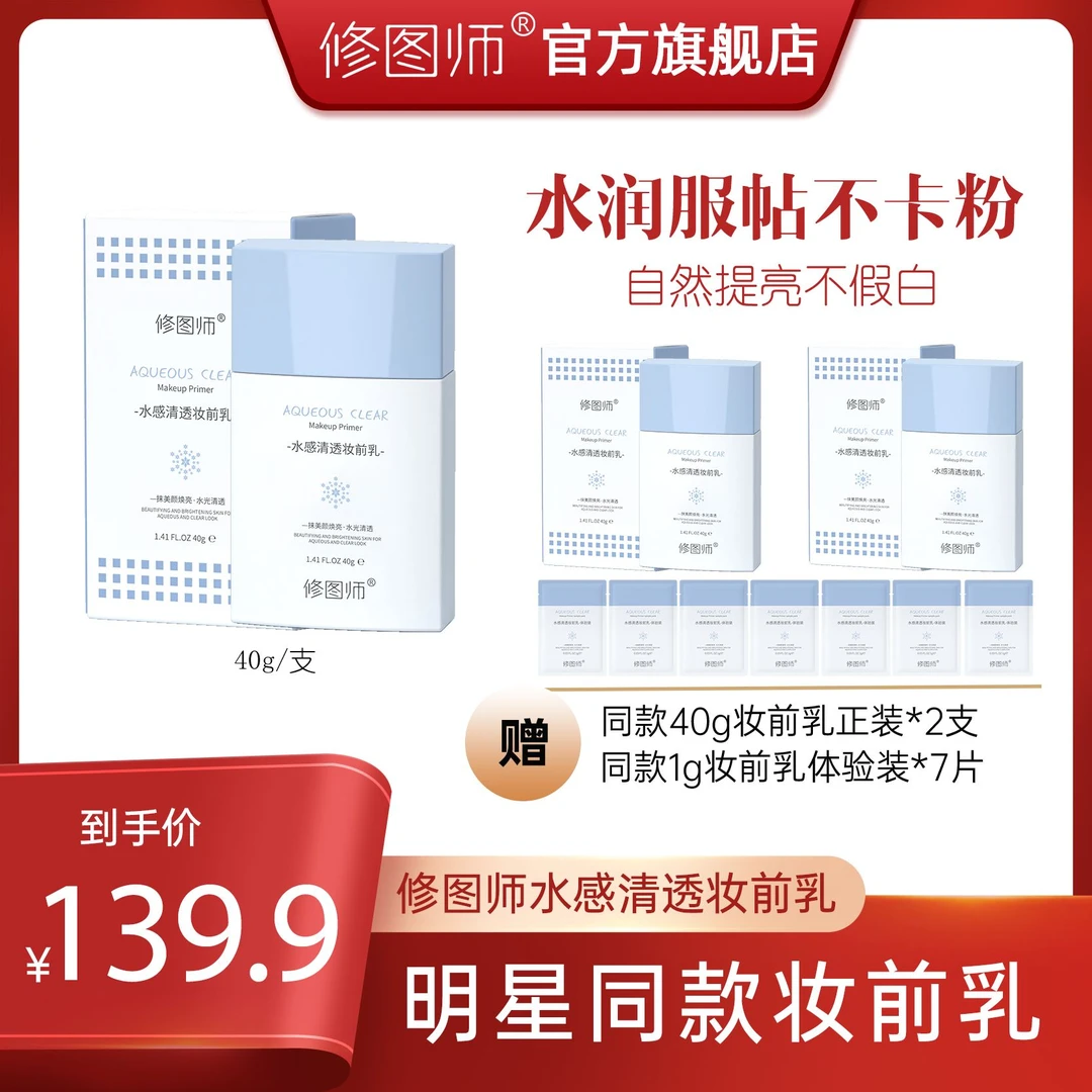 修图师水感清透妆前乳控油隐形自然提亮水润修颜清爽保湿隔离霜