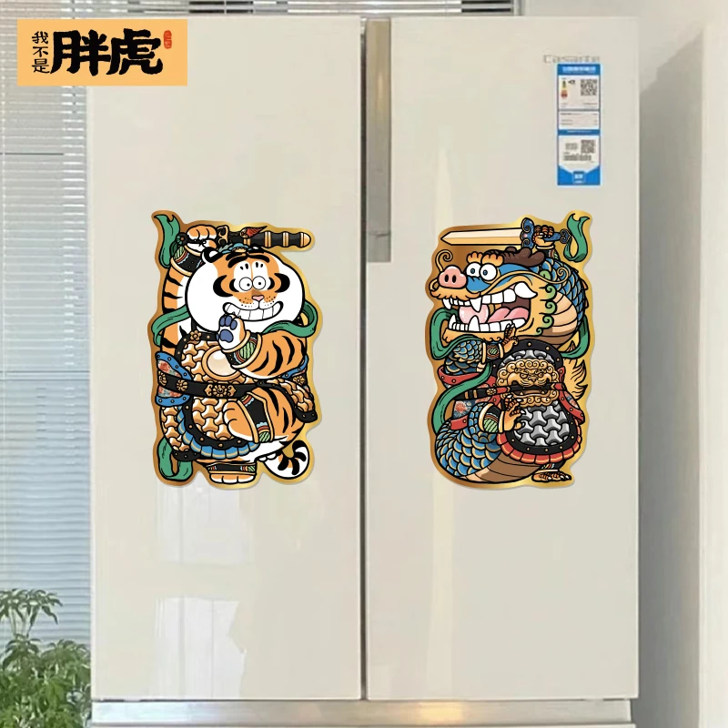 我不是胖虎肥龙个性创意冰箱贴龙年春节新年装饰品过年挂饰磁贴
