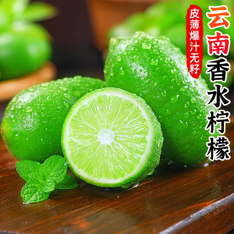 【酸爽多汁】云南香水柠檬1-9斤无籽青柠檬皮薄手打柠檬水新鲜水果